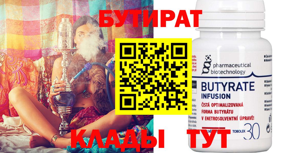 БУТИРАТ вода  Вход с VPN  Бутират  Торжок 
