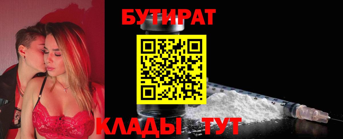 Бутират оксана Торжок