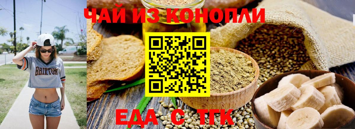 Еда ТГК конопля  Вход с VPN  Торжок 