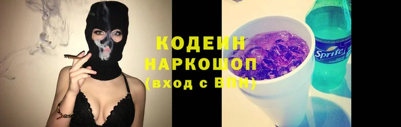 Codein Purple Drank  что такое   Торжок 