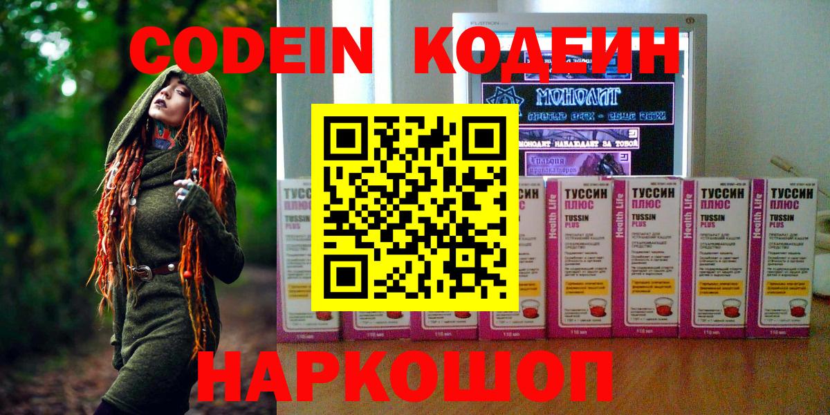 Кодеиновый сироп Lean Purple Drank Торжок