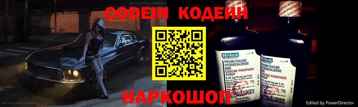 Торжок  как найти наркотики  Вход с VPN  Кодеиновый сироп Lean Purple Drank 