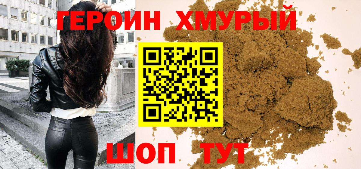 Героин афганец  Вход с VPN  Торжок 