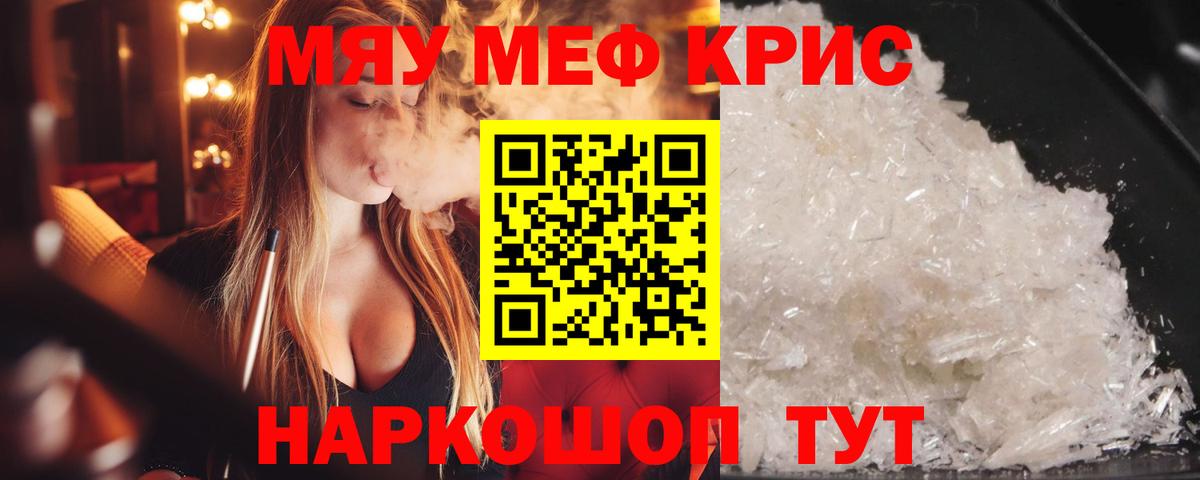 Мефедрон  Торжок