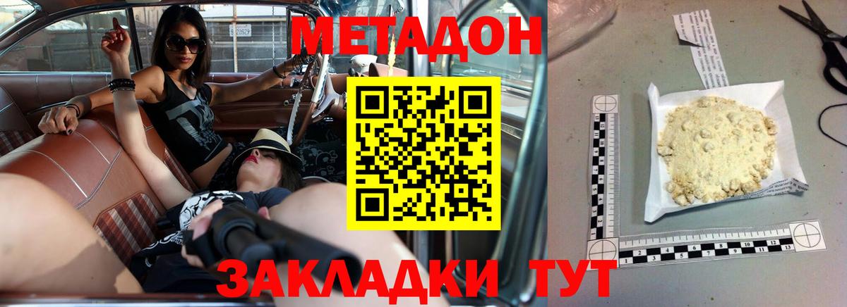 Метадон VHQ Торжок
