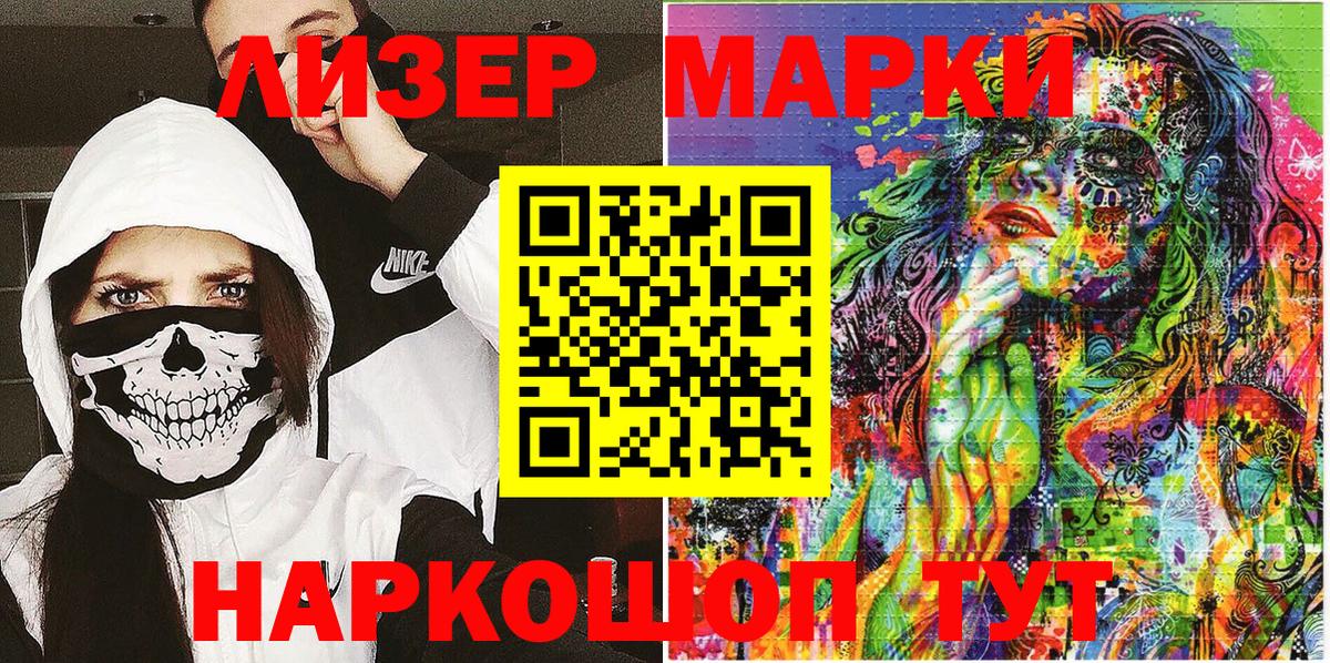 Наркотические марки  Торжок  Наркотические марки 1,8мг 